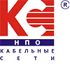 НПО Кабельные сети
