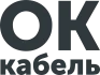 ОК кабель