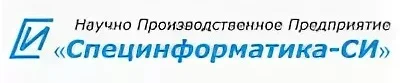 Специнформатика-СИ