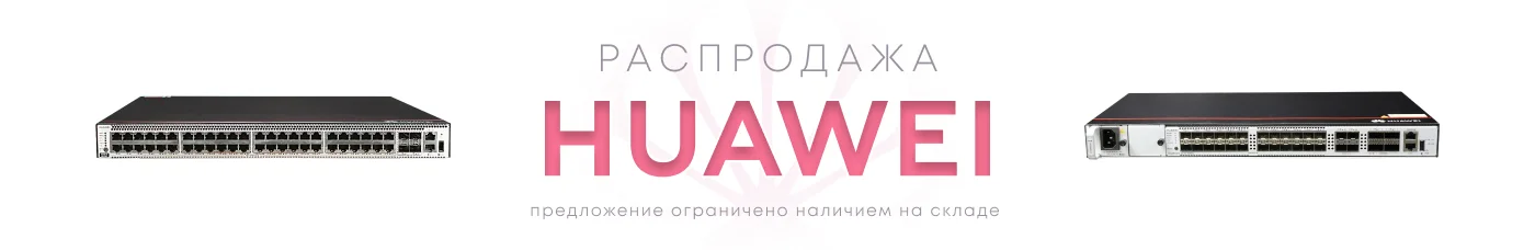 Распродажа Huawei