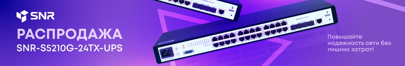 Switch. Распродажа SNR-S5210G-24TX-UPS