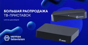 STB. Большая распродажа ТВ-приставок UHDX