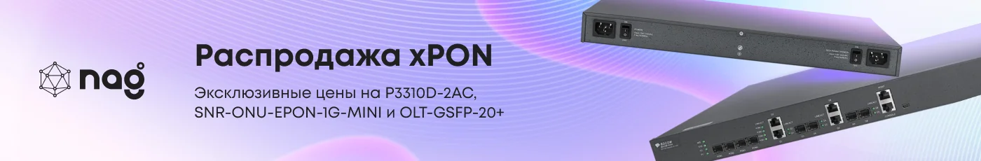 Optics. Распродажа PON