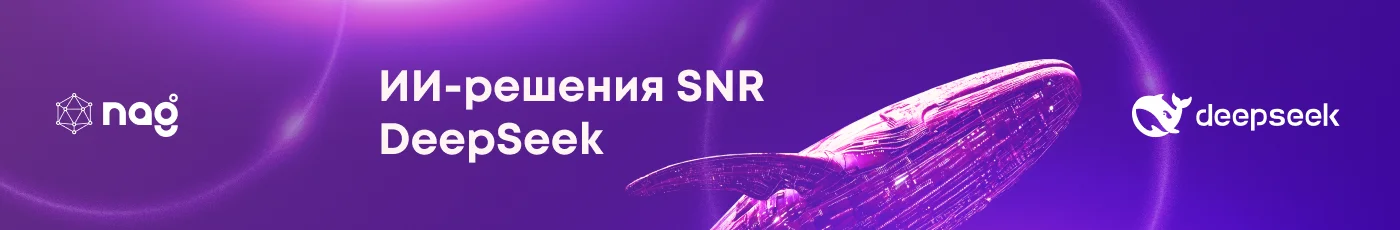 Откройте мир ИИ с серверами SNR-SR4410RG — готовыми к работе с DeepSeek LLM