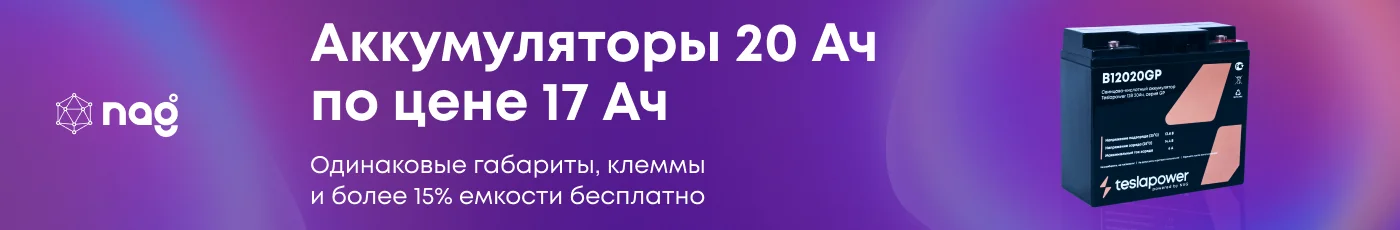 DC. Аккумуляторы B12020GP по цене B12017GP