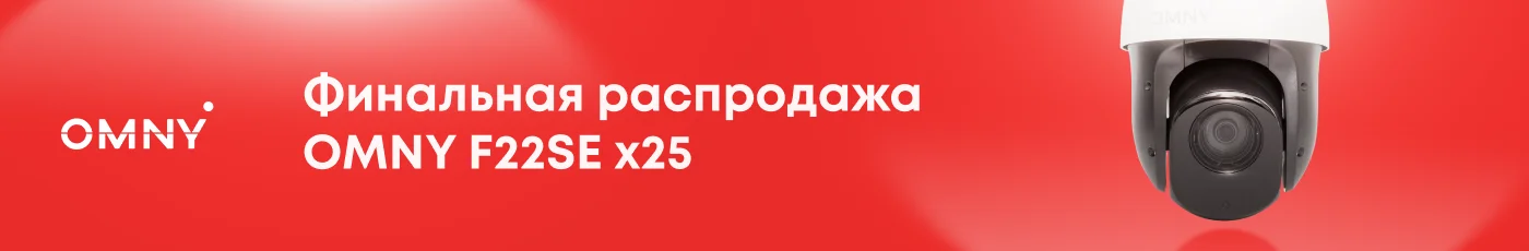 Финальная распродажа OMNY F22SE x25