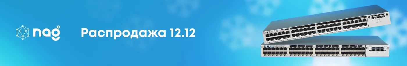 Распродажа 12.12