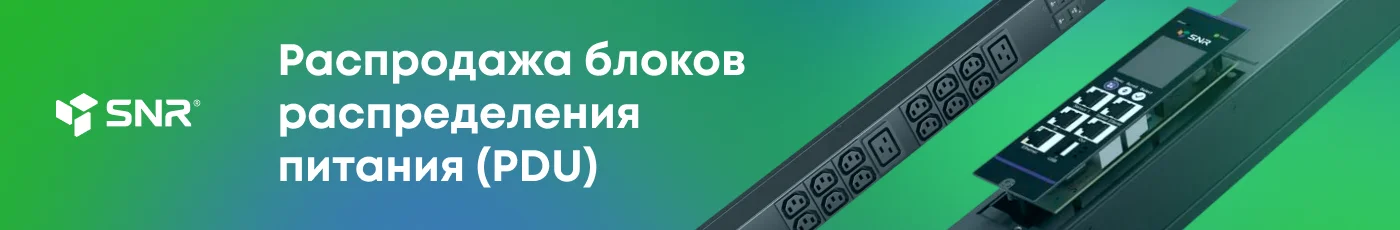 Распродажа складских остатков PDU