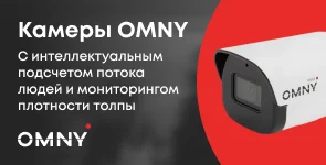 Video. Камеры OMNY с интеллектуальным подсчетом потока людей