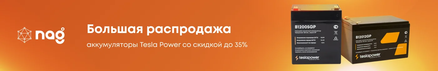 DC. Распродажа аккумуляторов Tesla Power