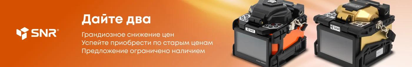 SNR-FS. Цены возвращаются!