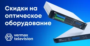 TV.Скидки на оборудование для оптических сетей