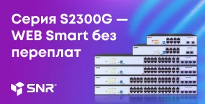 Switch. Новая серия Web Smart коммутаторов SNR - S2300G