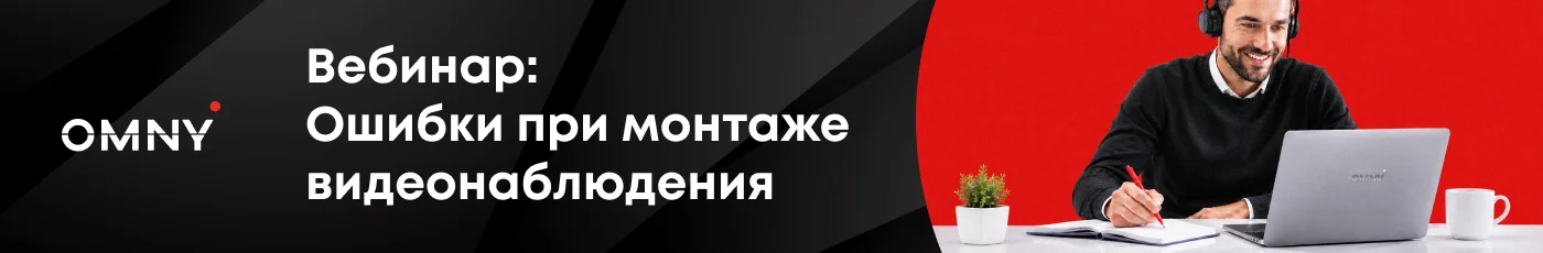 Приглашаем на вебинар OMNY