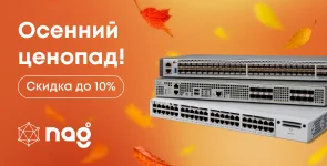 Осенний ценопад!