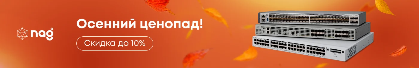 Осенний ценопад!
