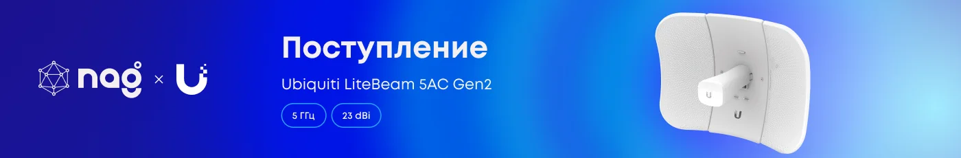 Поступление оборудования Ubiquiti!