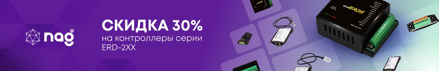 Выгодное предложение на контроллеры серии ERD-2XX