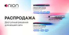 Switch. Распродажа коммутаторов Orion