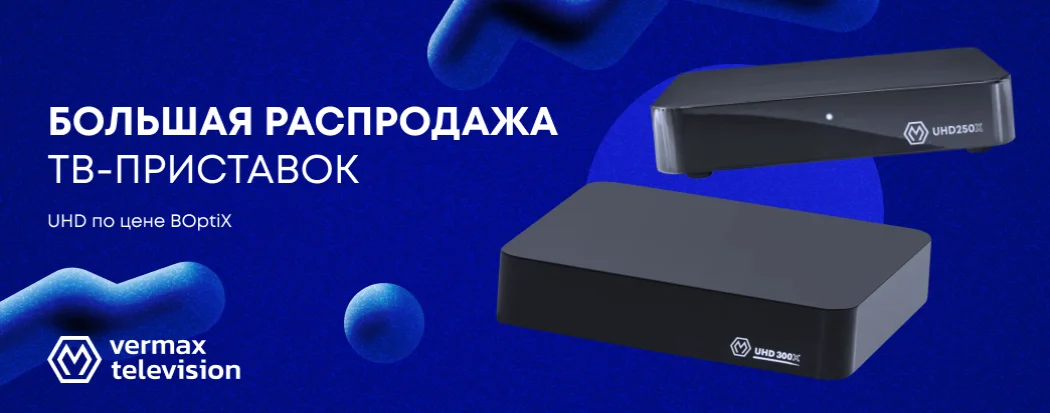 STB. Большая распродажа ТВ-приставок UHDX. ru