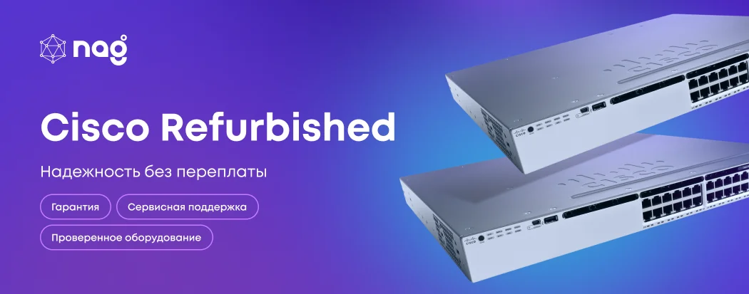 Cisco_Ref - надежность без переплаты.kz