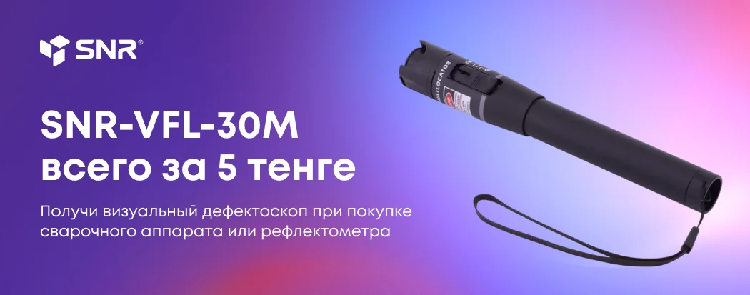 Дефектоскоп за 5 тг