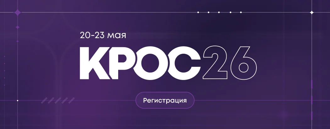 КРОС 2026.ru