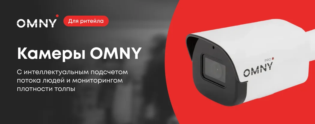 Video. Камеры OMNY с интеллектуальным подсчетом потока людей