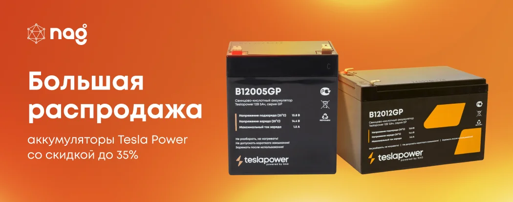 Распродажа аккумуляторов Tesla Power ru