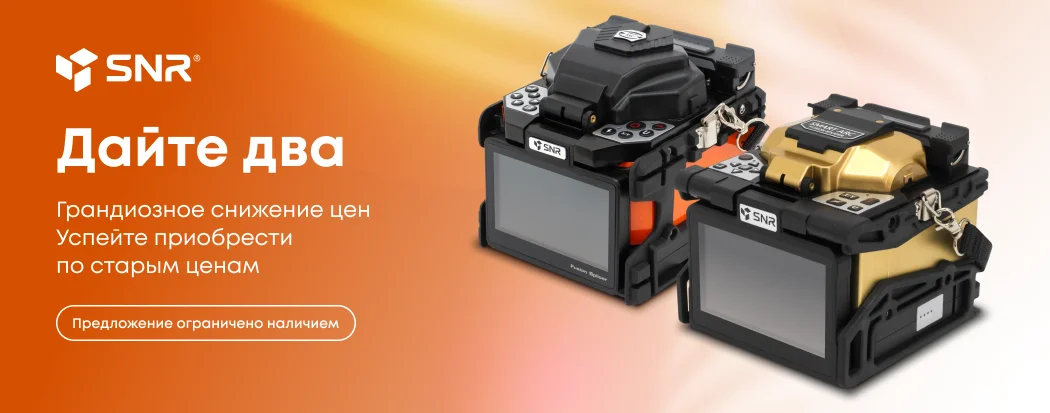 SNR-FS-60X Дайте 2