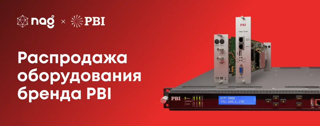TV. Распродажа оборудования PBI