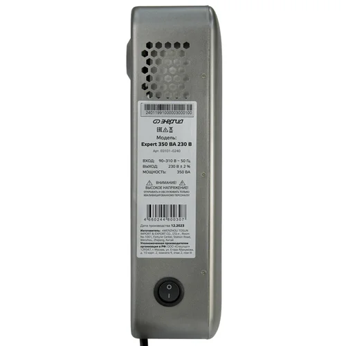 Стабилизатор напряжения Энергия Expert 350 220В