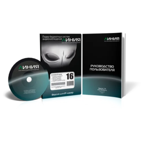 Коробочная версия лицензии Линия IP 16 для подключения 16 IP-видеокамер. Количество каналов: видео - 16, аудио - 16, до 25 к/с на канал.