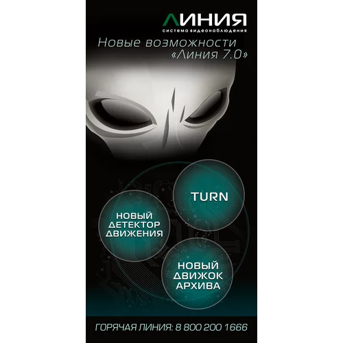 Коробочная версия лицензии Линия IP 32 для подключения 32 IP-видеокамер. Количество каналов: видео - 32, аудио - 32, до 25 к/с на канал.