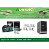 Коробочная версия лицензии Линия IP 64 для подключения 64 IP-видеокамер. Количество каналов: видео - 64, аудио - 64, до 25 к/с на канал.