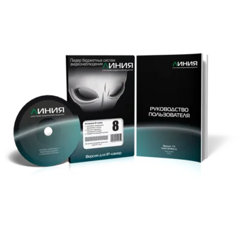 Коробочная версия лицензии Линия IP 8 для подключения 8 IP-видеокамер. Количество каналов: видео - 8, аудио - 8, до 25 к/с на канал.