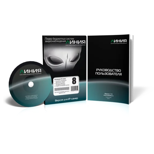 Коробочная версия лицензии Линия IP 8 для подключения 8 IP-видеокамер. Количество каналов: видео - 8, аудио - 8, до 25 к/с на канал.