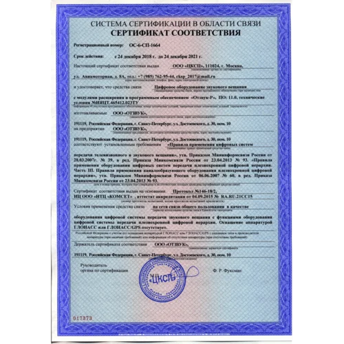 Выносной модуль проводного вещания Отзвук-ПВ-30 версия 004 IP УКВ+FM AUX