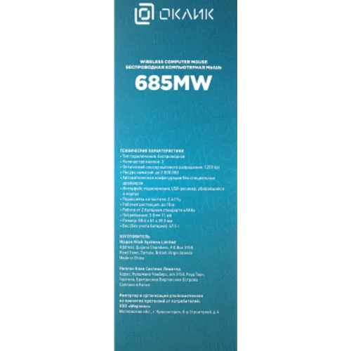 Мышь Оклик 685MW черный оптическая (1200dpi) беспроводная USB для ноутбука (3but)