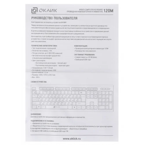 Клавиатура Оклик 120M черный USB (1083044)