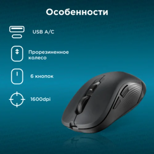 Мышь Оклик 610MWC черный оптическая (1600dpi) беспроводная USB/USB-C для ноутбука (6but)