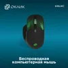 Мышь Оклик 636LWC черный оптическая (1600dpi) беспроводная USB/USB-C для ноутбука (6but)