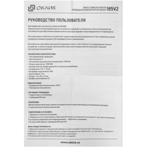 Мышь Оклик 185V2 черный оптическая (1200dpi) USB для ноутбука (3but)