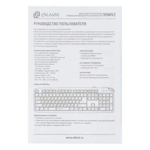 Клавиатура Оклик 90MV2 черный USB