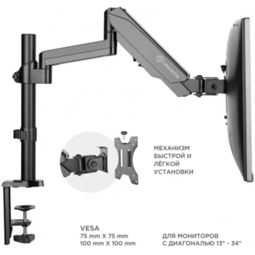 Кронштейн для мониторов Onkron G70 черный 13"-34" макс.8кг настольный поворот и наклон верт.перемещ.