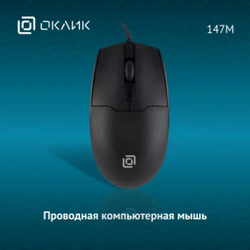 Мышь Оклик 147M черный оптическая (2000dpi) USB (4but)