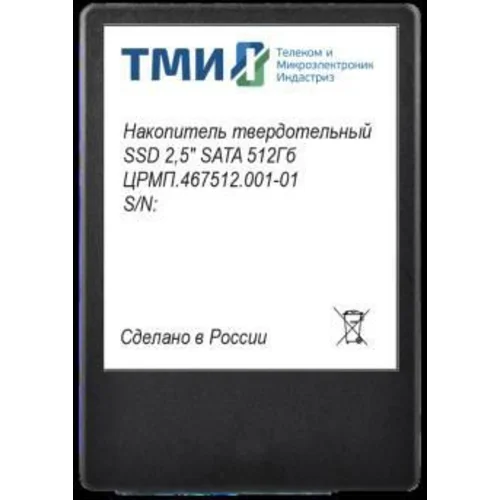 Накопитель SSD ТМИ SATA III 512Gb ЦРМП.467512.001-01 2.5" 3.59 DWPD
