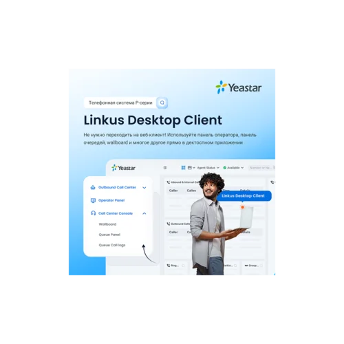 Лицензия Yeastar PSE Out Bound Call Center (годовая)