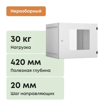 Настенный шкаф 19", 9U, перфорация, 540х500, серый