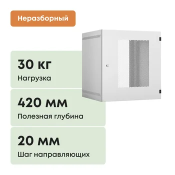 Настенный шкаф 19", 12U, перфорация, 540х500, серый